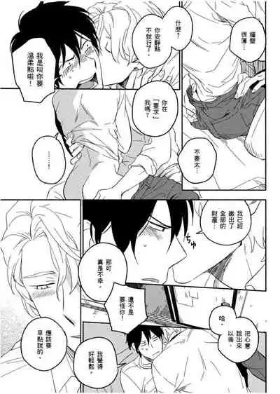 [Iimo] Soine Lovers | 陪睡Lovers [Chinese] [青文出版]