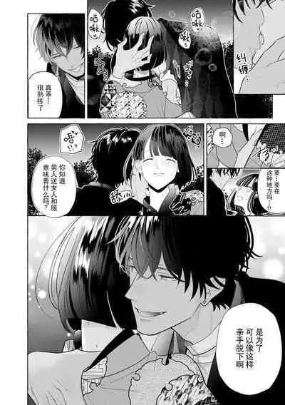 [Miyazaki Uno] Zetsurin Oni no Ikenie Zuma ~Haramu made Sosogarete...~ | 绝伦鬼的祭品新娘～向里面注射到怀孕为止…～ 1-7 [Chinese] [莉赛特汉化组]