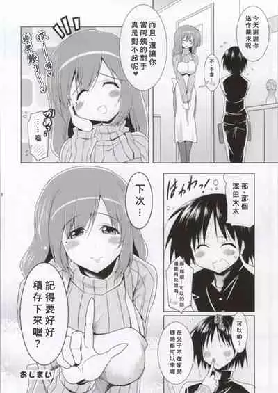 (SC63) [Syunkan Saidaihusoku (Pony R)] Ninshin Zemi (Zemi Mama) (Chinese) [Banana手工漢化]