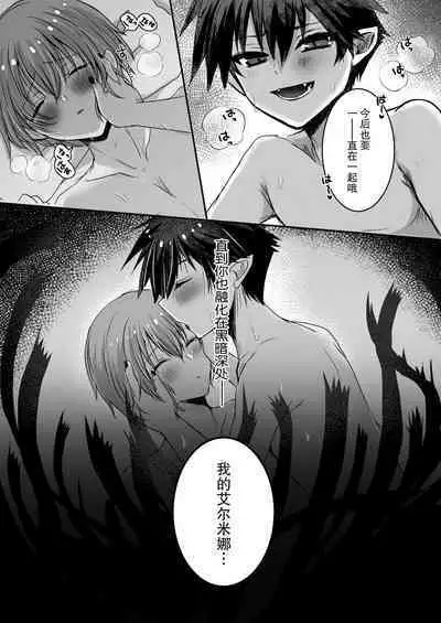 Mukunaru Seijo wa Yami ni Ochiru | 纯洁无垢的圣女堕入黑暗深渊