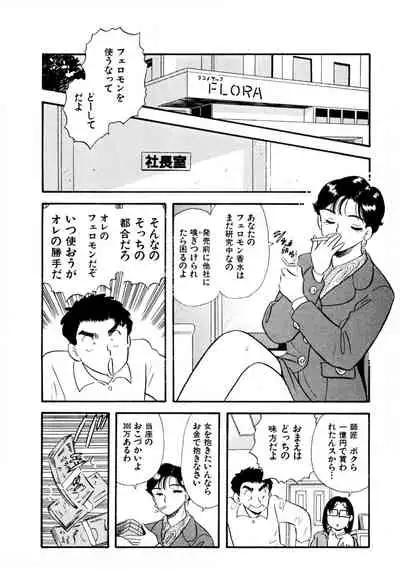 Pheromone legend Vol.3 19-23