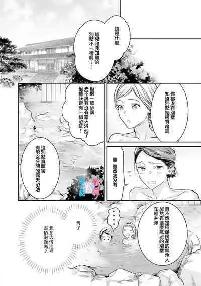 [Uehara Taichi] Zettai Kekkon suru Man vs Zettai Kekkon shinai Woman~01-07| 想结婚的男人vs不想结婚的女人~01-07话 [Chinese] [橄榄汉化组]