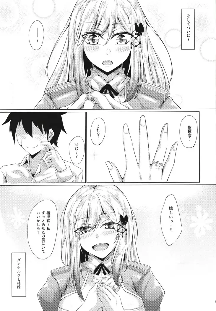 ダンケルクに甘えたいっ!!