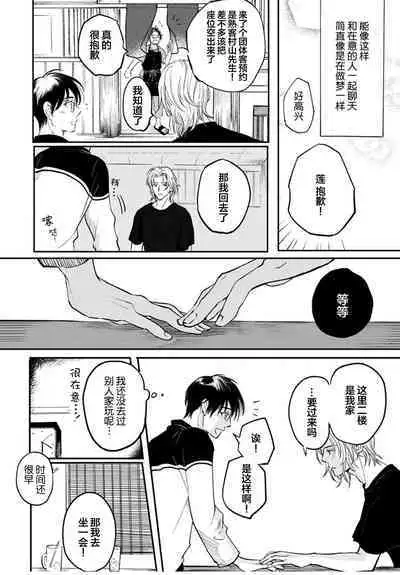 Ippiki Ookami, Koi o Suru | 坠入爱河的狼