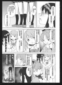 (C86) [Nedaore (Ayane)] Kakoku Shoujo Eroku San (Puella Magi Madoka Magica) [Chinese] [吼姆喵个人汉化]