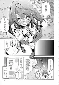 [Azuma Sawayoshi] Chimakano [Chinese] [佳奈助汉化]