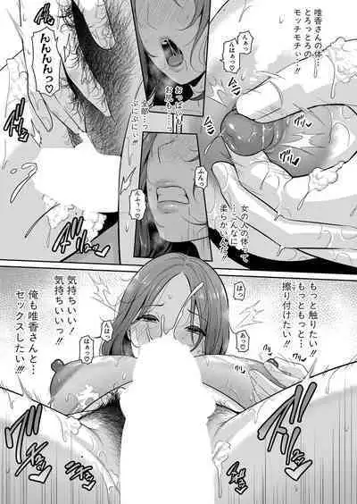 Shin Tomodachi no Hahaoya Ch. 1-12