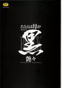 [TsuyaTsuya] Tatoeba Haha ga Extra Kuro | 即使是母親 Extra 黒 [Chinese]