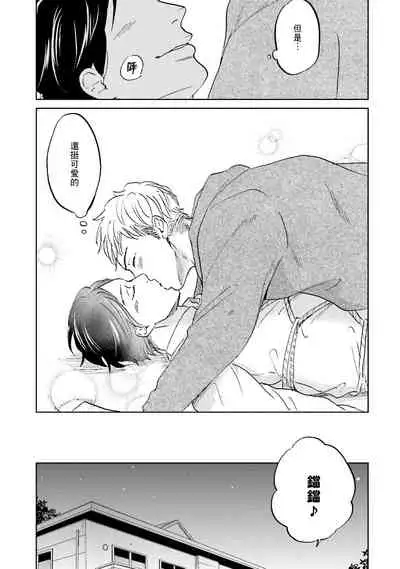 Motto Musunde, Hiraite Hayaku | 再绑紧点、快打开我 Ch. 1