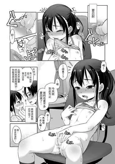 [Mamezou] Chiisai Ana wa Dou desu ka? | 要来点小洞洞吗? [Chinese] [Digital]