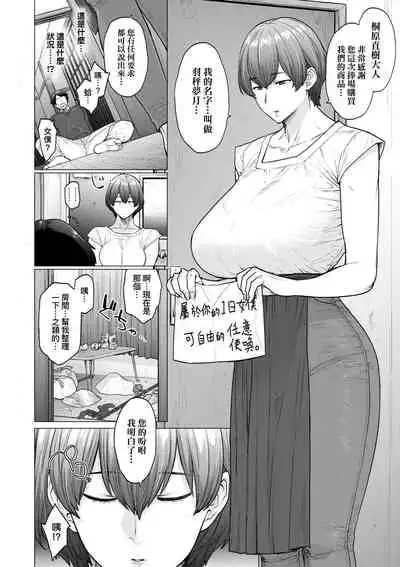 [Etuzan Jakusui] Futei with... Tokusouban [Chinese] [Digital]