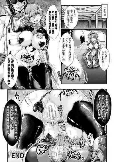 堕チシルベ ~捜査官、淫紋快姦に堕つ~