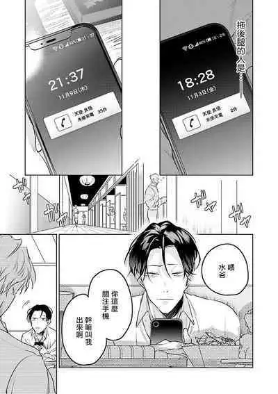 Zoku Ore no Seito wa Kawaikunai | 我的学生一点也不可爱 续篇 Ch. 1-3 + 番外