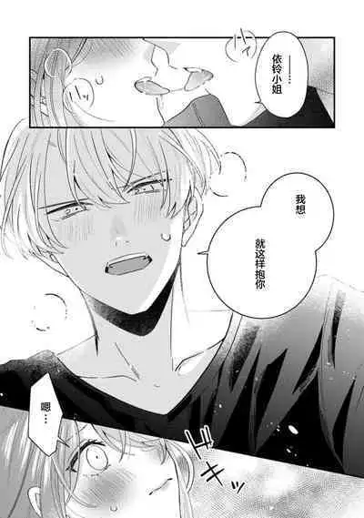 Cool Shinshi no Seiheki ga Watashi ni dake Dadamore desu | 冷酷绅士的性癖只对我泄露 1-3