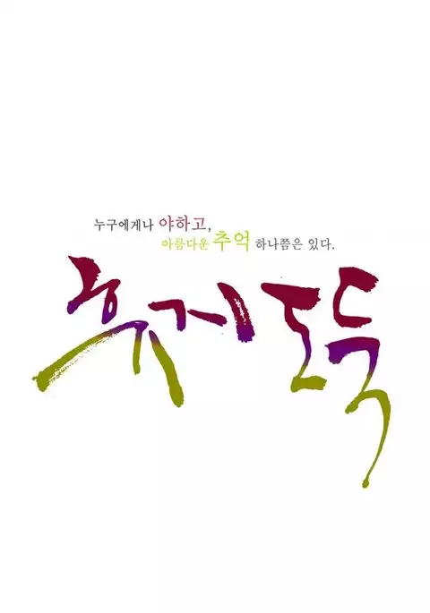 Tissue Thieves Ch.1-10