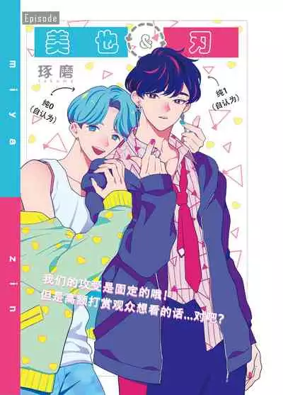 BOY x BOY IDOL COLLECTION! | 男男爱豆搜罗!