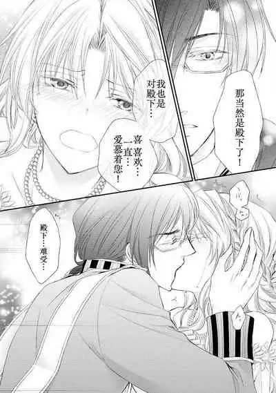 [Kei Shichiri Aimori Shizuku Mogita teringo] Megane Ōji no dekiai × wana ōkyū toshokan no midarana hirusagari | 眼镜王子的溺爱陷阱～王宫图书馆的淫乱午后～甜蜜陷阱 [Chinese] [莉赛特汉化组]