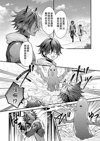 Kemonohito onisan tadaima hatsujochu!? | 兽人小哥正在发情中!? Ch. 1-5