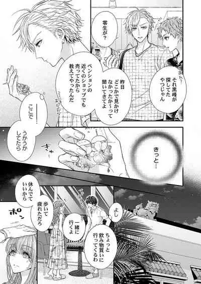 バレずにイケたらご褒美やるよ~授業中、机の下で彼の指が…~ 第1-9話