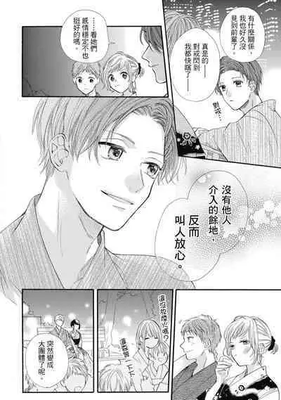 宅女愛上肉食紳士～絕頂！大叔級的神技～ 6