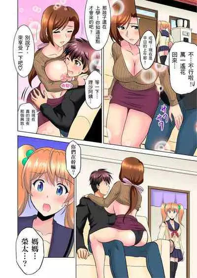 小哥~想不想嚐嚐…母女丼的滋味?JK和人妻竟搶著跟我做愛!? 1-8話