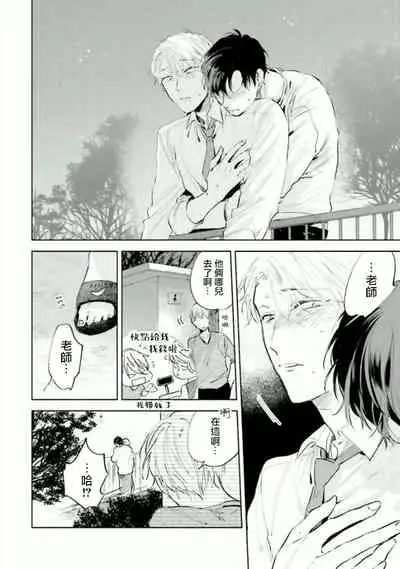 [Azumi Tsuna] Baka ni Tsukeru Kusuri ga Nai! | 笨蛋没药医 Ch. 4-5 [Chinese] [Digital]