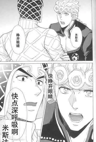 [Chikadoh (Halco)] La vita è bella | 美丽人生 (JoJo's Bizarre Adventure) [Chinese] [莉赛特汉化组]