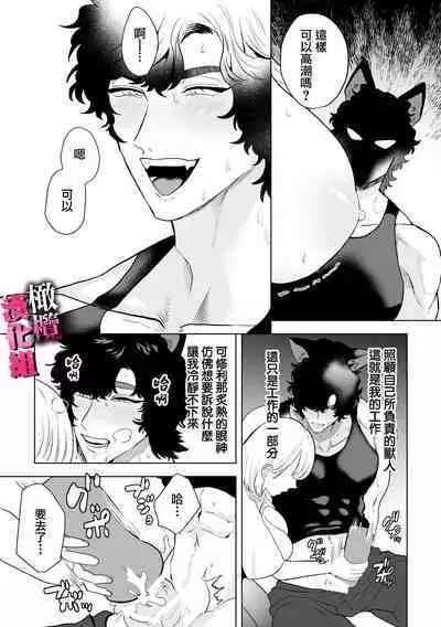 watashi wa ōkami kemonohito no nama kōbi de mesu ni naru｜我因为和狼族兽人进行无套交尾变成了雌性