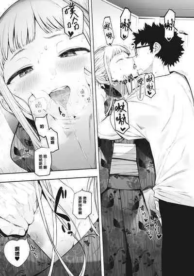 Eightman Sensei no Okage de Kanojo ga Dekimashita! | 托八男老師的福交到女朋友啦!