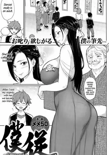 [Meme50] Bokujuu | Servant (COMIC Shitsurakuten 2015-06) [English] =CW=