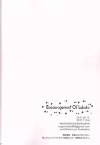 [MAKURAN (Maginosuke)] Rukakonosusume (Steins;Gate) [2011-07]