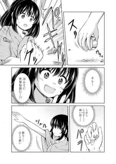 itsu made mo kawaiku shi teruto omou na yo! ～hijiriishini negattara～ vol.1