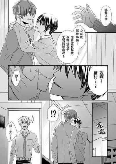 [Inainaka] Shihai sareru no ga Ore no Sei ~Iki kuruu you ni Shitsukerateta Karada~ | 調教遠比想像中更舒服～在他們的調教之下身體止不住高潮～ Ch. 1-9 [Chinese] [Decensored] [Digital]