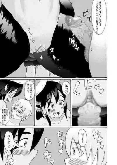 [Hondake (tonfacat)] Boku to Mamono no Naresome-Banashi Ushi-Oni-hen (Mamono Musume Zukan) [Digital]