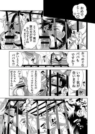 僕らの処理穴わんこ君