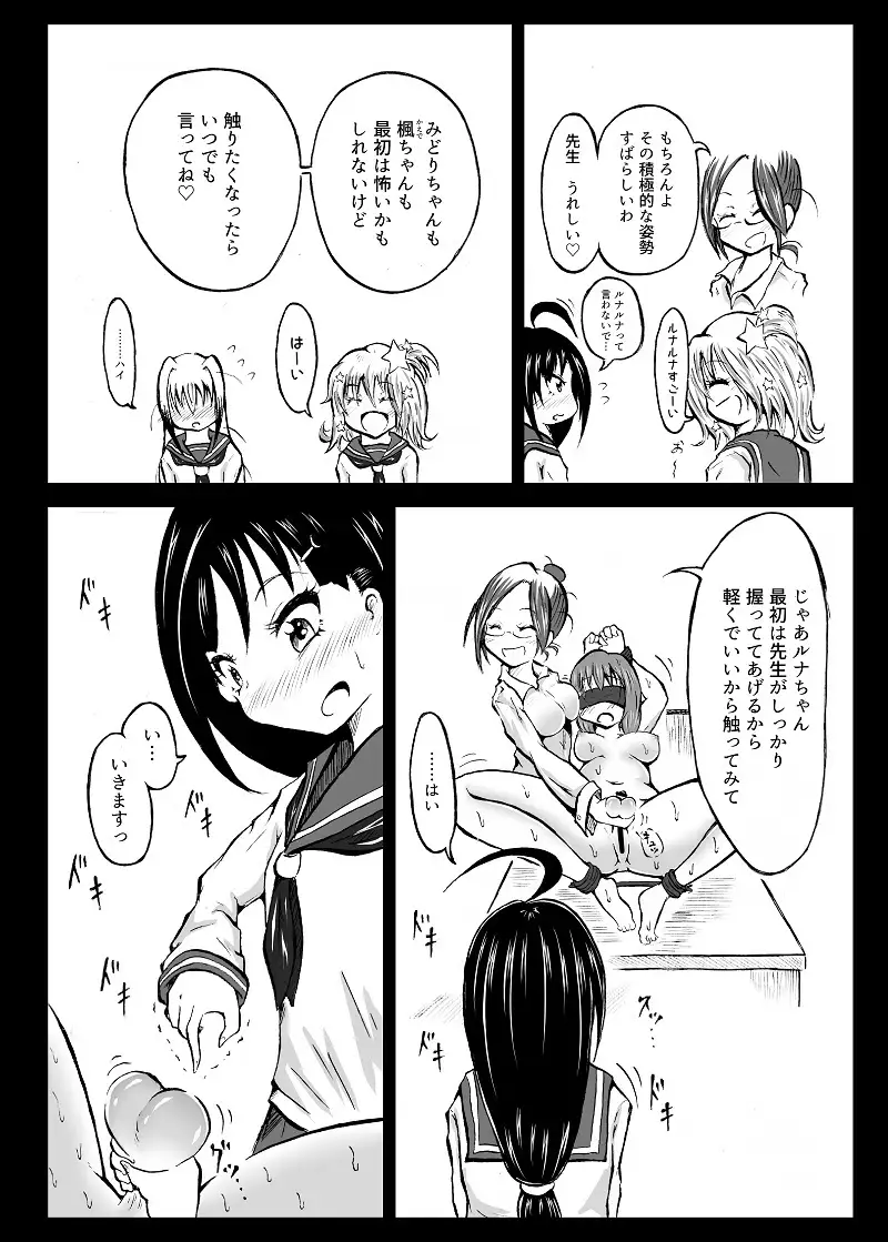 玉責め教本(ふたなり) ①~⑥