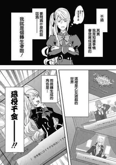 akuyaku reijō ni tensei shitakedo, hakyoku shita hazu no katabutsu ō taishi ni dekiai sa retemasu! ? | 轉生成惡役千金本應迎來破滅結局,沒想到卻被嚴肅死板的王太子寵上了天!? 1-3