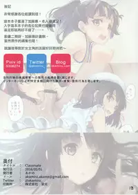 (COMIC1☆10) [Akamiru (Akame)] Classmate (Saenai Heroine no Sodatekata) [Chinese] [无毒汉化组]