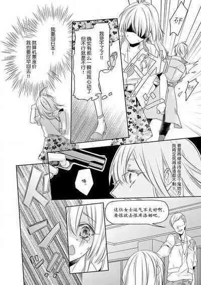 [Mizuno na-sa] Mafia no ōji-sama ni tsukamarimashita ~ ikoku no ji de midarana satsuei-kai!~ | 我被黑手党的王子殿下抓住了~在异国的淫乱摄影交流会？！~ [Chinese] [莉赛特汉化组]