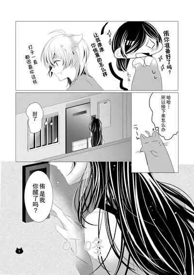 [Awabisima (Kotobuki Yuki)] Neko no Kimochi (Yagate Kimi ni Naru) [Chinese] [废萌汉化组] [Digital]