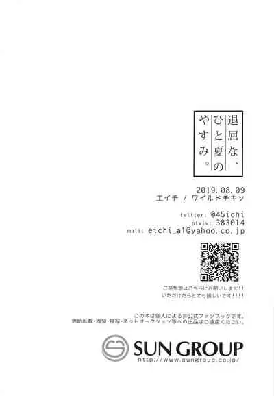 (C96) [Wild Chicken (Eichi)] Taikutsu na, Hitonatsu no Yasumi. (Ensemble Stars!)