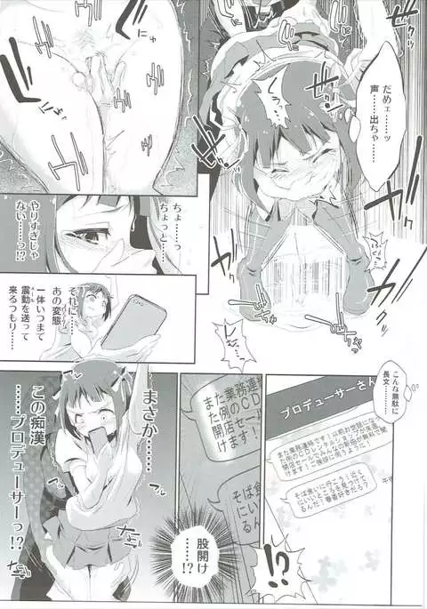 天海春香の変態育成日記