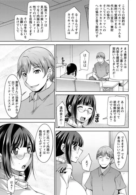 Yacchae! Megumi-san | Do it! Megumi-san Ch 1-7