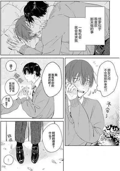 Hatsukoi ni wa Kanawanai! | 敌不过的初恋!