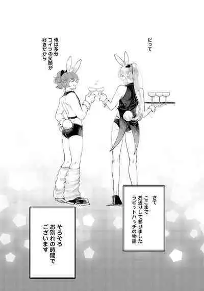 ラビットハッチへようこそ－seconds！－ 【電子限定特典付き】