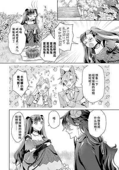 akuyaku reijōdesuga, makai no ōji ni oto sa reru rūto de daijōbudesuka? |身为恶役千金,堕落于魔界王子身下这条路线真的可以有? 1-4