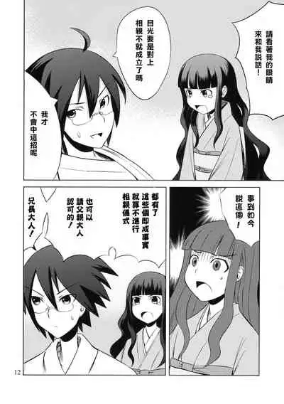 Zoku Oshiete Zetsurin Sensei