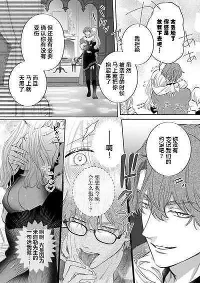 Ai ga Omoi Kishi Koushaku wa, Tsuihou Reijou no Subete o Ubaitsukushitai. | 骑士公爵爱意深重,想要索取放逐千金的一切。 1-16