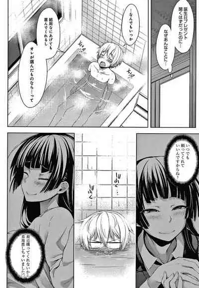 [Haguruma] Inner Immoral