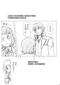 (C88) [AKKAN-Bi PROJECT (Yanagi Hirohiko)] No.237 JC-3 (Gundam Build Fighters Try) [Chinese] [final個人漢化] [Decensored]